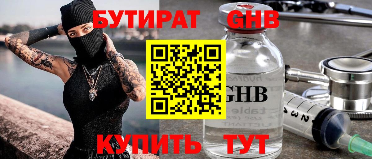 Усинск  Бутират  Вход с VPN  БУТИРАТ жидкий экстази 