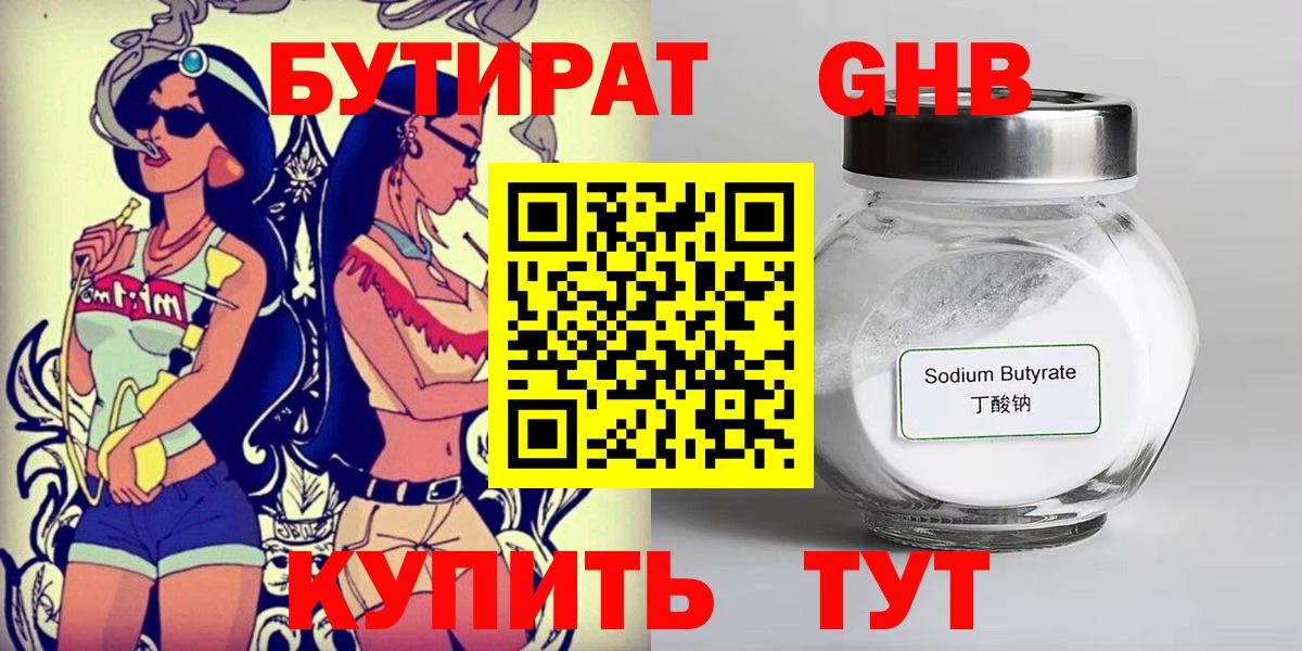 БУТИРАТ 99% Усинск