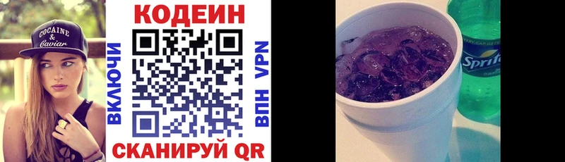 Codein напиток Lean (лин)  как найти   Усинск 