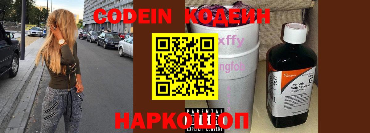 Усинск  Кодеиновый сироп Lean Purple Drank  Кодеиновый сироп Lean Purple Drank  Вход с VPN 