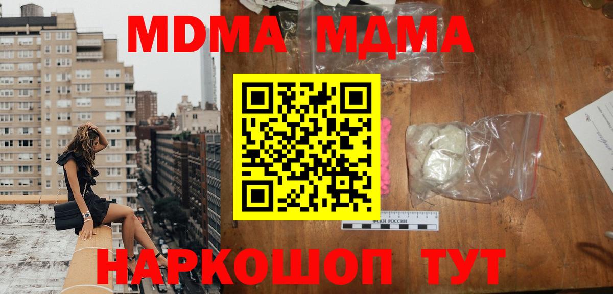 Усинск  MDMA кристаллы  МДМА кристаллы  Вход с VPN 